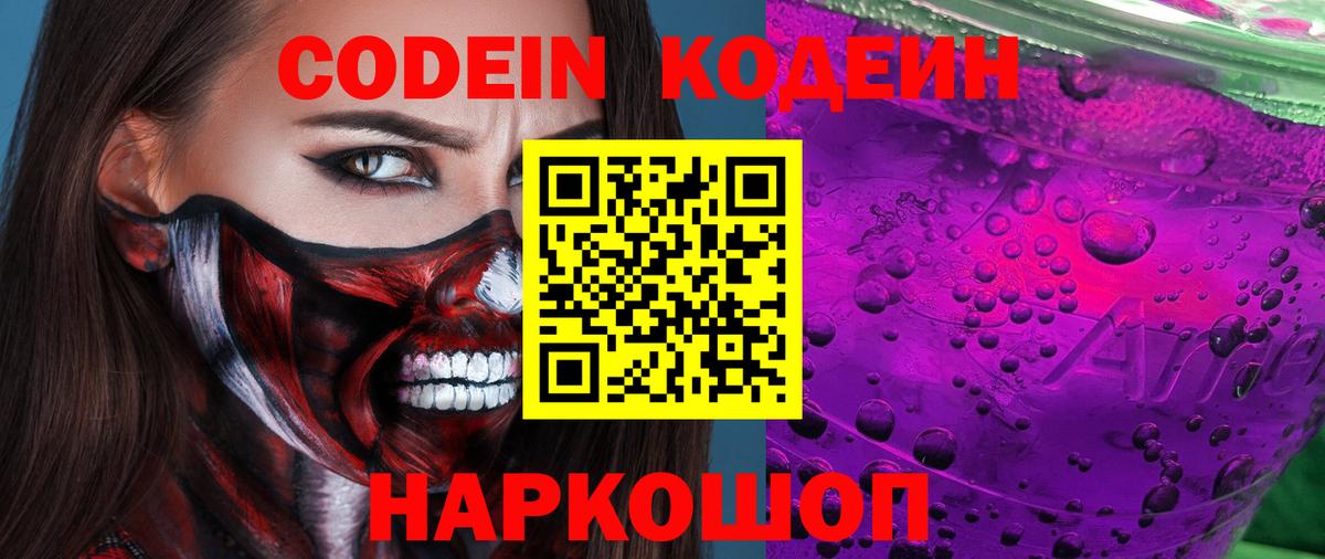 Кодеиновый сироп Lean Purple Drank Мончегорск