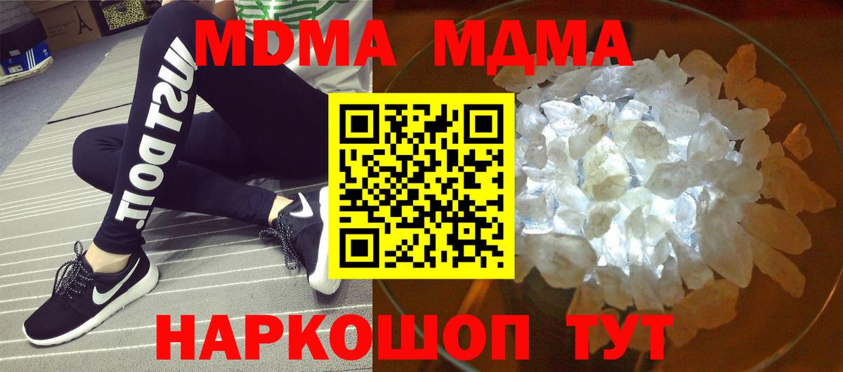 MDMA кристаллы  МДМА  Мончегорск  Вход с VPN  МДМА молли 