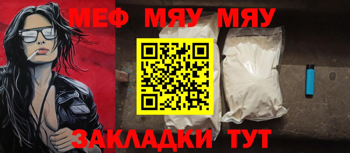 МЯУ-МЯУ мука  МЯУ-МЯУ мяу мяу  Мефедрон  МЕФ  Мончегорск  Вход с VPN 